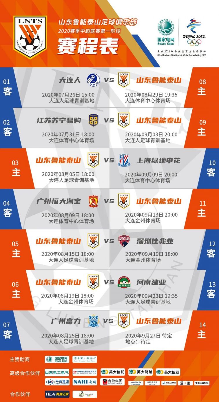 山东鲁能和武汉卓尔的比赛直播